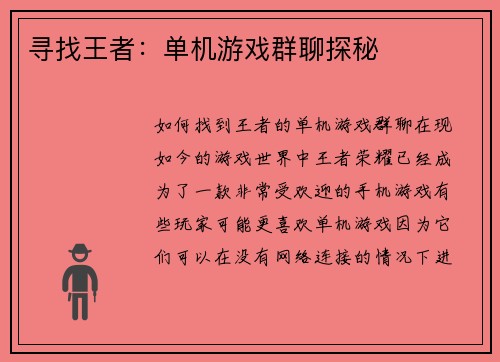 寻找王者：单机游戏群聊探秘