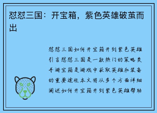 怼怼三国：开宝箱，紫色英雄破茧而出