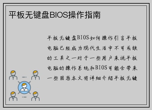 平板无键盘BIOS操作指南