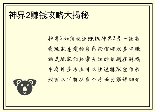 神界2赚钱攻略大揭秘