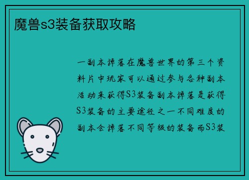 魔兽s3装备获取攻略