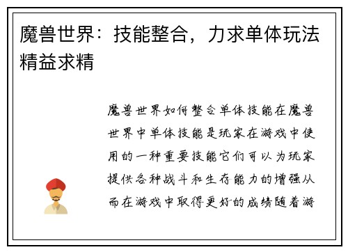魔兽世界：技能整合，力求单体玩法精益求精