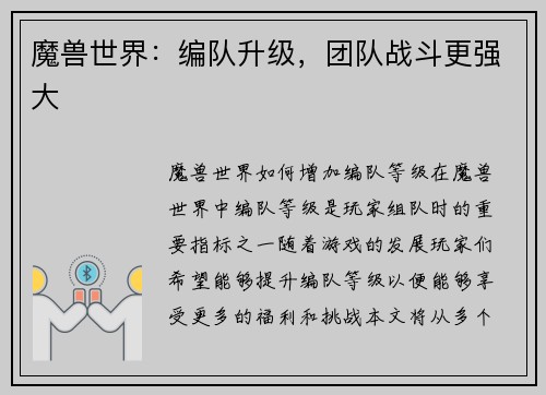 魔兽世界：编队升级，团队战斗更强大