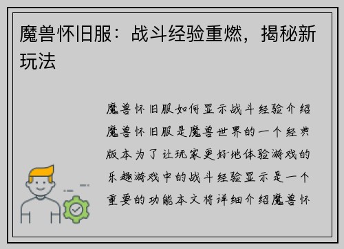 魔兽怀旧服：战斗经验重燃，揭秘新玩法