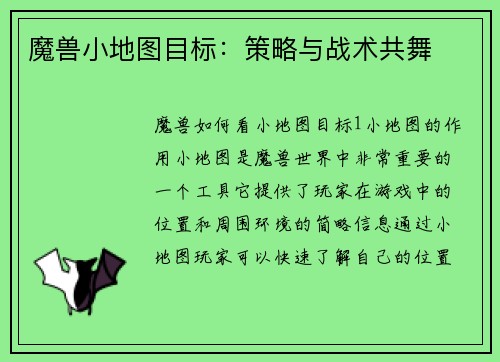魔兽小地图目标：策略与战术共舞