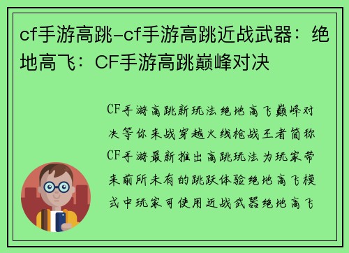 cf手游高跳-cf手游高跳近战武器：绝地高飞：CF手游高跳巅峰对决