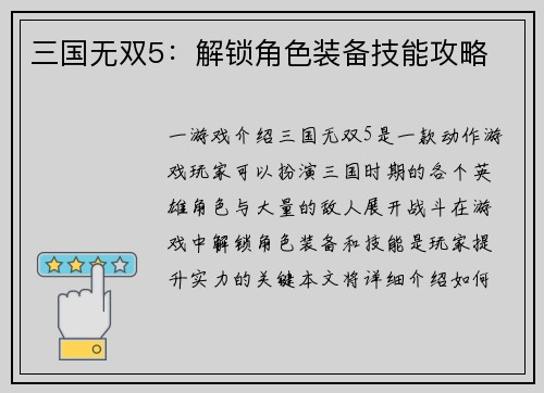 三国无双5：解锁角色装备技能攻略