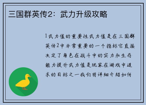 三国群英传2：武力升级攻略