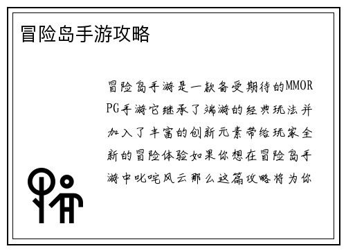 冒险岛手游攻略