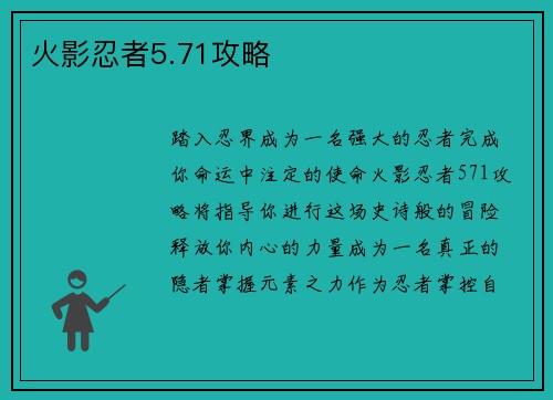 火影忍者5.71攻略