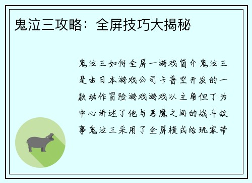 鬼泣三攻略：全屏技巧大揭秘