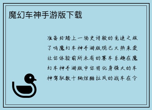 魔幻车神手游版下载