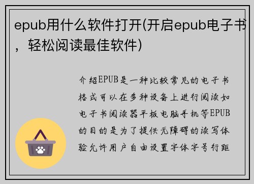 epub用什么软件打开(开启epub电子书，轻松阅读最佳软件)
