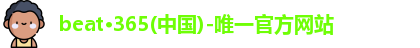 beat365官方唯一入口